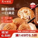广州酒家核桃包750g 20个 早餐半成品早茶点心包子面点食品美食面点预制菜