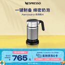 Nespresso奈斯派索奶泡机4代多功能全自动冷热两用打奶器雀巢咖啡 Aeroccino 4银色