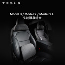 特斯拉（Tesla）官方 Model 3/Model Y/Model Y L 头枕腰靠组合套装枕头靠垫颈枕 头枕腰靠