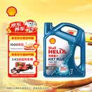 壳牌（Shell）三代蓝壳HX7 PLUS全合成机油5w-30(5w30)SP级 4L汽车保养京东自营
