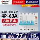 公牛（BULL）空开漏保保护器380V三相断路器2p3p63a电器总开关自动跳闸 4P 63A带漏电保护【升级窄体】