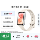 华为【618热销推荐】手环11 NFC版 悦动白 铝合金表壳1.62英寸流畅大屏专业睡眠健康监测