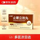 [立效] 止嗽立效丸6g*6袋/盒