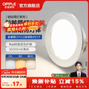 欧普照明（OPPLE）3只装三档调色led全铝筒灯超薄筒灯客厅吊顶天花灯过道嵌入式洞灯 【高显防眩-铝材】3W/调色/银【3只】