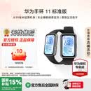 华为（HUAWEI）手环11 标准版【国补15% | 咨询更优惠】超薄机身睡眠监测学生智能运动手环【华为官方授权】 羽砂黑【增强型聚合纤维表壳】