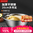 美厨（MAXCOOK）不锈钢盆洗菜盆调料盆和面盆 加大加厚味斗26cm 拌沙拉个MCWA-015
