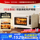 美的（Midea）【新升级】免预热电烤箱家用 平炉风炉二合一专业烘焙2026新款空气炸锅 美的P40Pro三代烤箱