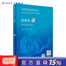 骨科学 第2版配增值 张英泽翁习生主编人民卫生出版社住院医师规范化培训教材骨科护理医学书籍 骨科学（第2版）