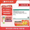 【原研进口】乐复诺 甲苯磺酸利特昔替尼胶囊 50mg*30粒/盒