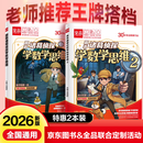 全品跟着诸葛侦探学数学思维  用先进数学思维解决炫酷侦探问题 小学课外读物数学启蒙数学思维训练书籍 【诸葛1+诸葛2】