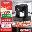 海康威视会议摄像头4K超清 直播摄像头 聚焦内置双麦克风92°广角云台视频办公会议解决方案V158
