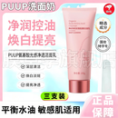 膜草季puup洗面奶氨基酸温和控油深层清洁去黑头焕亮去黄舒缓清爽不紧绷 3支【优惠装】 PUUP官方旗舰店/正品保障