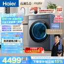 海尔（Haier）云溪5.0 AWE同款 滚筒洗衣机全自动单洗 12公斤大容量超薄 京东自营 何润东同款XQG120-BLE7AD1U1