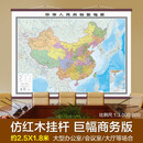 【巨幅商务版】中国地图挂图 约2.5米*1.8米 加宽仿红木挂杆 高档地图 大型办公室会议室精品装饰挂图挂画墙贴