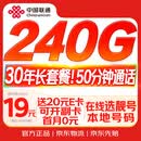 中国联通流量卡19元【30年长套餐】低月租全国通用5G纯上网电话手机卡非无限永久终身