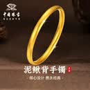 中国珠宝（Sino gem）黄金泥鳅背手镯女足金简约素圈手镯纪念日生日礼物送女友送妈妈 约8.7g足金泥鳅背素圈手镯【克重多退少补】 56圈口