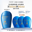 资生堂（SHISEIDO）【高端户外NO.1】新艳阳夏蓝胖子防晒霜50ml 防水防汗 生日礼物