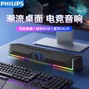 飞利浦SPA4100电脑音响蓝牙音箱桌面台式笔记本音响氛围灯电竞游戏长条音响低音炮有线音箱 黑色