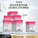 林清轩面膜胶原多肽精华面膜抗皱紧致弹嫩保湿补水节日礼物送女友 一次到手30片