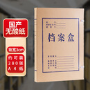 ZANYANG  档案盒 无酸牛皮纸档案盒文件收纳盒 规格： 3cm【10个装】