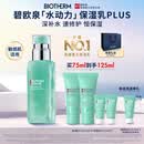 碧欧泉【汪顺同款】男士全新水动力保湿乳液75ml补水修护生日礼物送男友