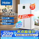 海尔（Haier）【今/次日达】除湿机/抽湿机 大除湿量120㎡家用轻音防霉 抽湿器 吸湿器 地下室档案室干衣机 防潮 55L/天 120-180㎡ 泵压上排水 CF55