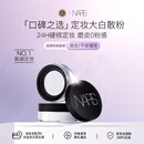 NARS定妆大白散粉11g 细腻控油持妆持妆不易卡粉无粉扑生日礼物送女友
