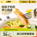 小黄象橄榄油香煎鸡排500g(5片)鸡胸肉低脂高蛋白鸡排