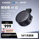 ANKER【詹青云推荐】64G安克飞书AI录音豆智能转文字会议纪要总结麦克风录音卡神器笔商务办公深空黑