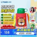 虎牌（TIGER）【京东限定】小狮子儿童保温杯学生吸管水杯一杯双盖