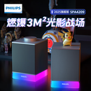 飞利浦SPA4209蓝牙音箱电脑音响桌面台式笔记本多媒体重低音家用游戏扩音器炫彩RGB氛围立体声桌面对箱 标配