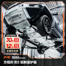 MK美卡方程豹5铝制底护板标配前护板和前下支臂护板 选配后杠护板 【方程豹5】铝制底护板+后杠护板
