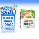 控糖降压减脂食谱 控糖食谱书三高人群控糖低盐低热量食谱一日三餐热量控制搭配高血压高血脂高血糖饮食调理膳食指南营养搭配食谱 江苏凤凰科技出版社 减重 京东减重