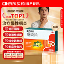 慢严舒柠咽炎片0.25g*15片*2板慢性咽炎 咽干咽痒 刺激性咳嗽 养阴润肺 清热解毒 清利咽喉 镇咳止痒