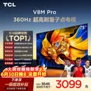 TCL电视 75V8M Pro 75英寸 360Hz超高刷 量子点高色域 WiFi6 能效补贴