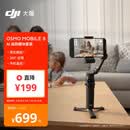 大疆DJI Osmo Mobile 8 手机稳定器手持云台OM8 360度跟拍防抖自拍杆折叠便携直播vlog神器