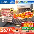 海尔（Haier）太阳能热水器家用光电两用一体式智能全天候一级能效WIFI智能预约 20管150升S6PRO (3-4人)