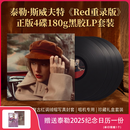 官方正版 Taylor Swift泰勒斯威夫特 LP黑胶唱片 霉霉专辑 恋人Lover/民间故事长池/午夜/放手去爱/爱的告白 恋人Lover 附歌词封套 TAYLOR SWIFT RED 红重录版 