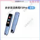 步步高点读笔F3pro词典笔点读机翻译笔点读笔通用英语学 F3pro--双语学习 F3pro--双语学习 标配