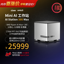 abee液冷AI迷你工作站台式电脑mini主机 OpenClaw本地部署养龙虾（AMD锐龙AI Max+395/128G/2T/8060S）