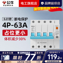 公牛（BULL）空开漏保保护器380V三相断路器2p3p63a电器总开关自动跳闸 4P 63A带漏电保护【升级窄体】