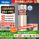 海尔（Haier）新1.5匹空气能热水器200升超一级能效双变频80℃高水温杀菌家用热泵源电辅热水器商用以旧换新安装 200升金色双变频王【口碑爆款】 变频 带电辅热