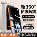 贝尊【新360°护眼防窥膜】适用苹果17ProMax钢化膜iPhone16Pro偷窥膜防摔抗指纹玻璃防偷看隐私保护 2片装【360°全面防窥】浅色护眼丨保护隐私 iPhone 17 Pro Max