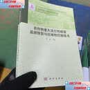 【二手9成新】农作物重大流行性病害监测预警与区域性控制技术  曾娟主 科学