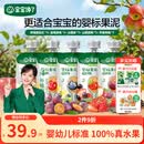 宝宝馋了婴幼儿果泥100g*5儿童辅食泥不添加白砂糖袋组合装6个月以上