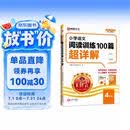 王朝霞2026-2027学年新版小学语文阅读训练100篇超详解新版同步阅读理解专项训练书四年级小学答题技巧训练视频讲解新学期一本阅读训练书