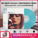 官方正版 Taylor Swift泰勒斯威夫特 LP黑胶唱片 霉霉专辑 恋人Lover/民间故事长池/午夜/放手去爱/爱的告白 恋人Lover 附歌词封套 Midnights 午夜 LP 月石蓝胶