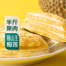 【半斤都是肉】猫山王榴莲千层蛋糕470g