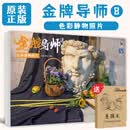 现货速发【赠素描本】金牌导师8色彩静物照片 2026烈公文化庞宇韬陈燕兴单体组合水果蔬菜花卉杂物场景色彩写生素材美术历年考题高考联考教材教程书籍