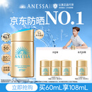 安热沙（Anessa）采销直播间（防晒NO.1）小金瓶防晒霜60mL王嘉尔同款京东自营礼物